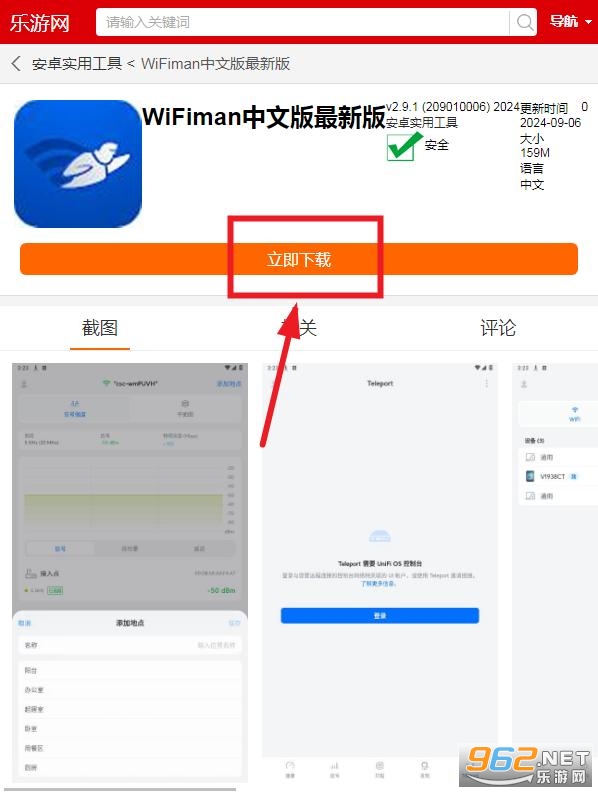 WiFiman中文版最新版