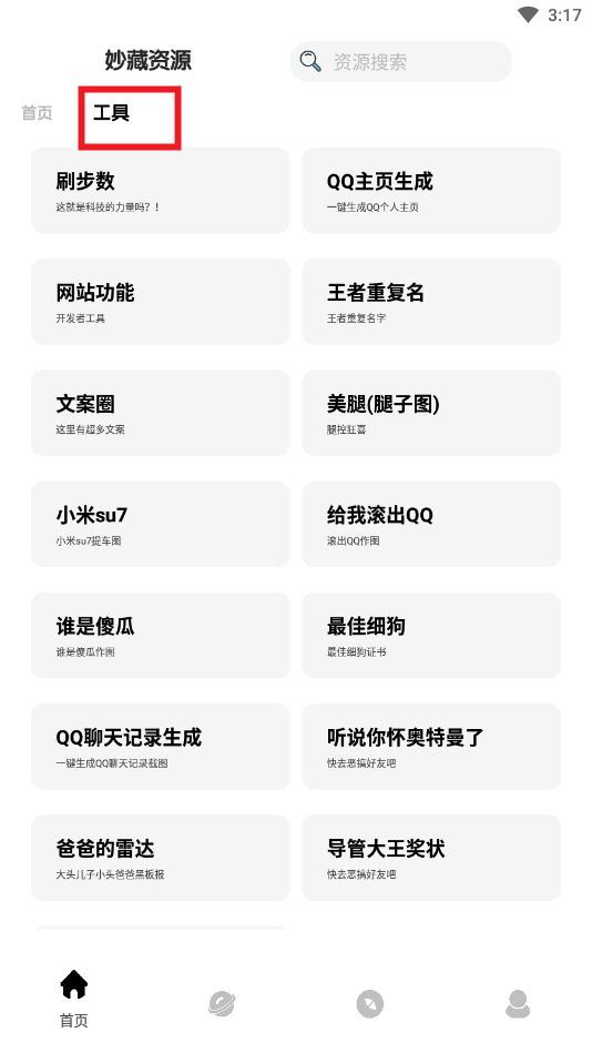 妙藏工具箱app