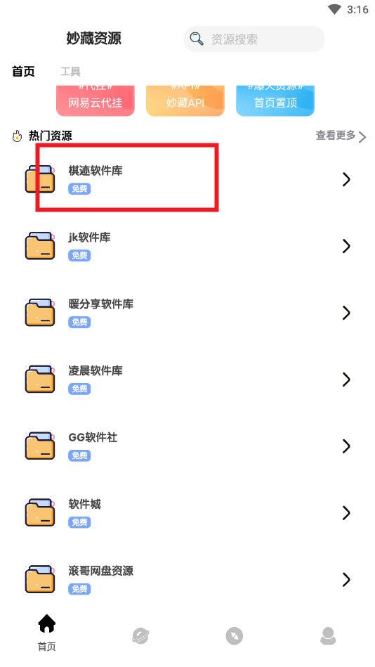 妙藏工具箱app