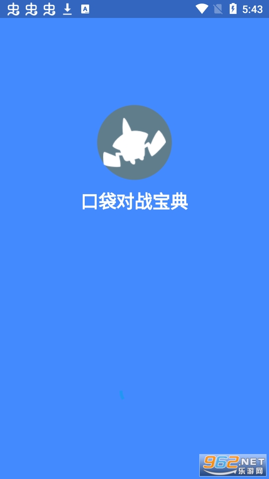 口袋对战宝典app