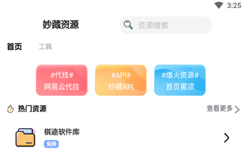 妙藏工具箱app