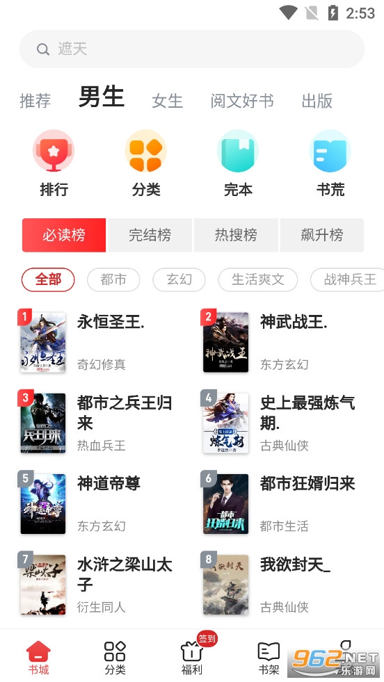 追书神器免费版app