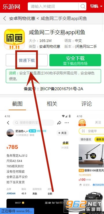 咸鱼网二手交易app闲鱼