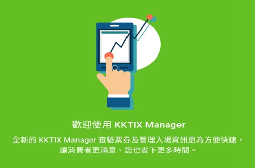 KKTIX验票(KKTIX Manager)