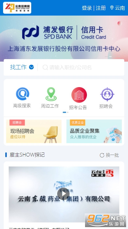 云南招聘网个人版