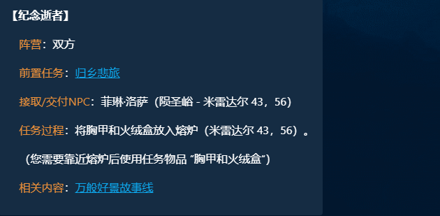 魔兽世界纪念逝者任务怎么做_wow纪念逝者任务攻略