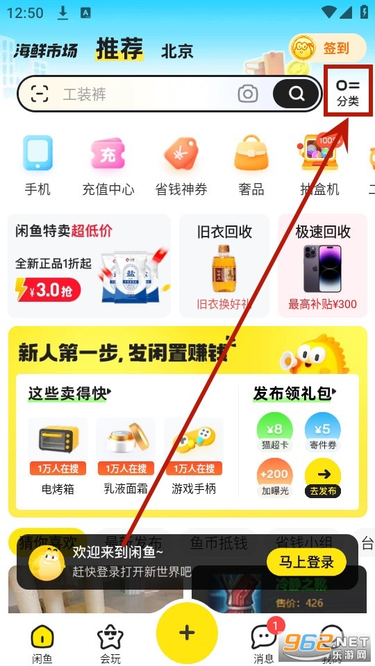 咸鱼网二手交易app闲鱼