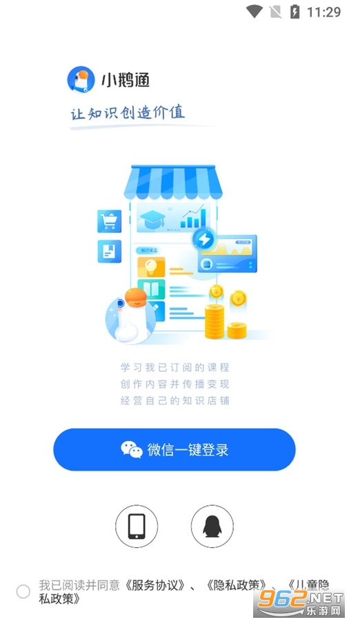 小鹅通app官方版